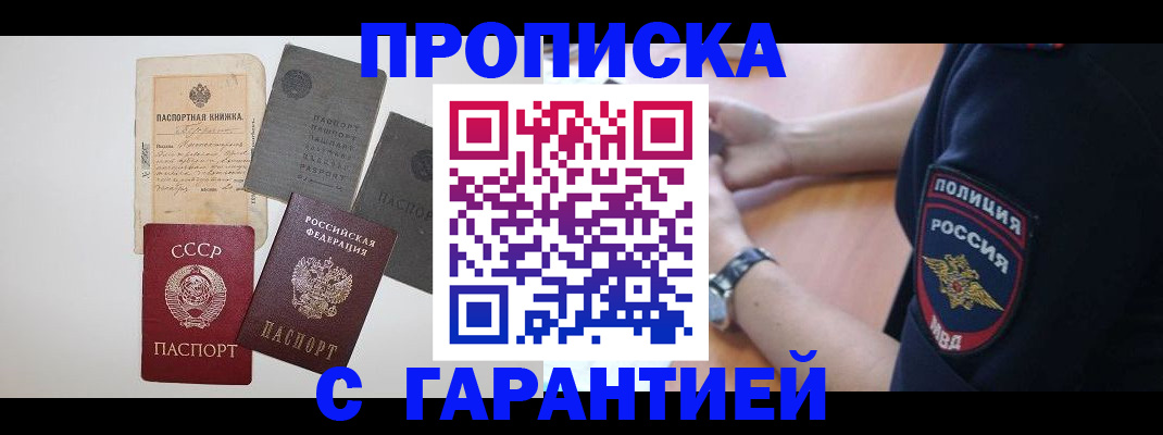 прописка для школы в Бавлах